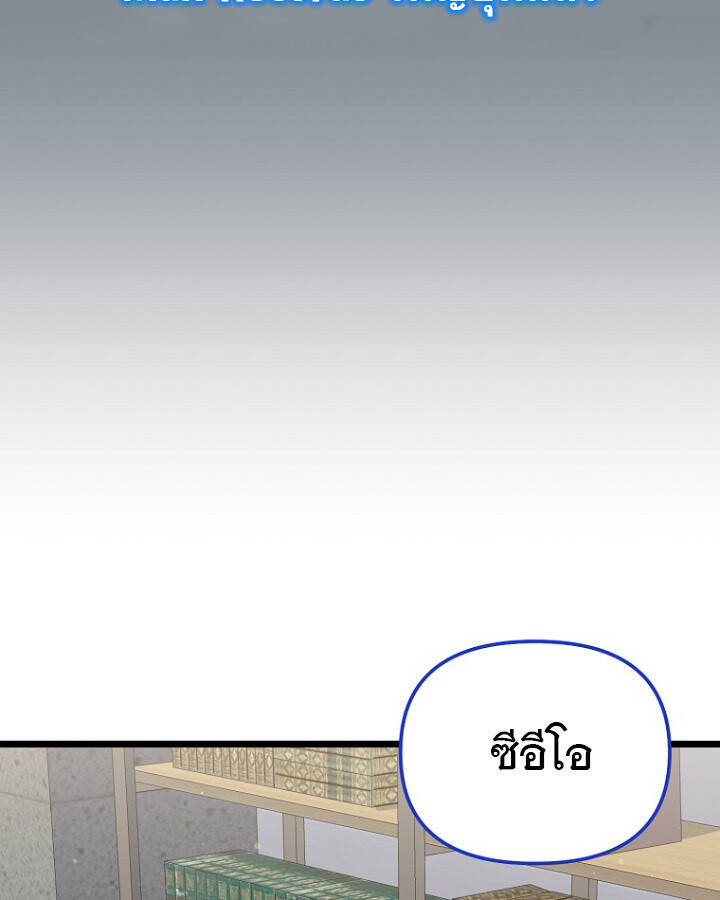 The Crazy Genius Composer Returns ตอนที่ 12 แปลไทย page 155