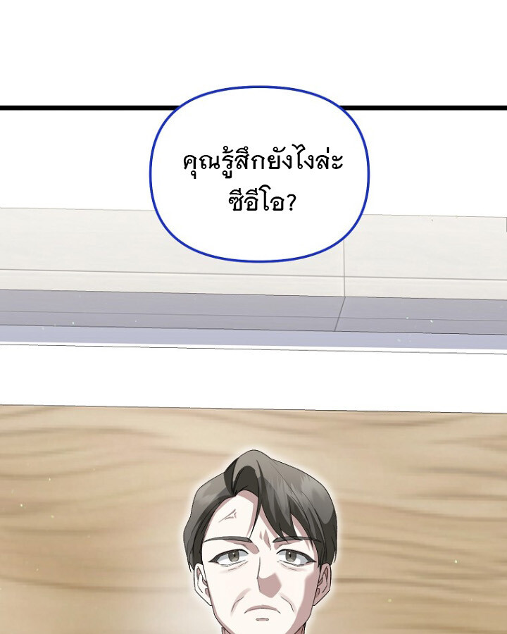 The Crazy Genius Composer Returns ตอนที่ 12 แปลไทย page 157