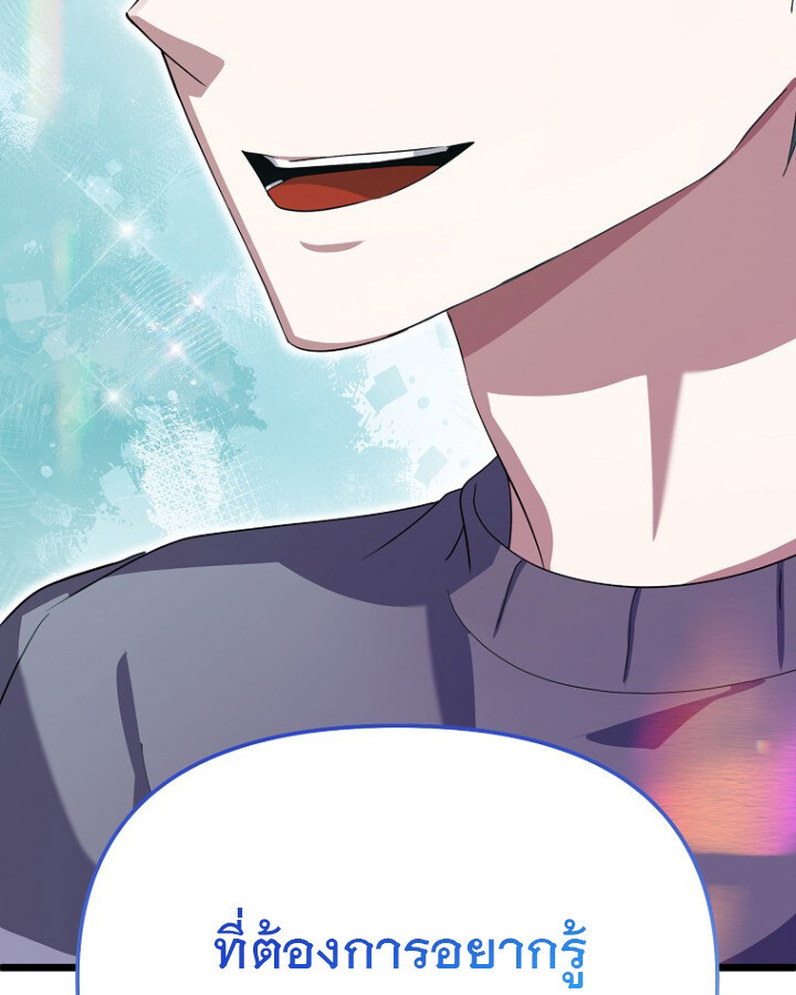 The Crazy Genius Composer Returns ตอนที่ 12 แปลไทย page 161