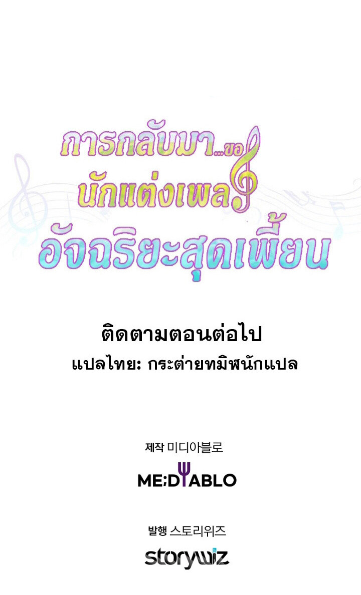 The Crazy Genius Composer Returns ตอนที่ 12 แปลไทย page 163
