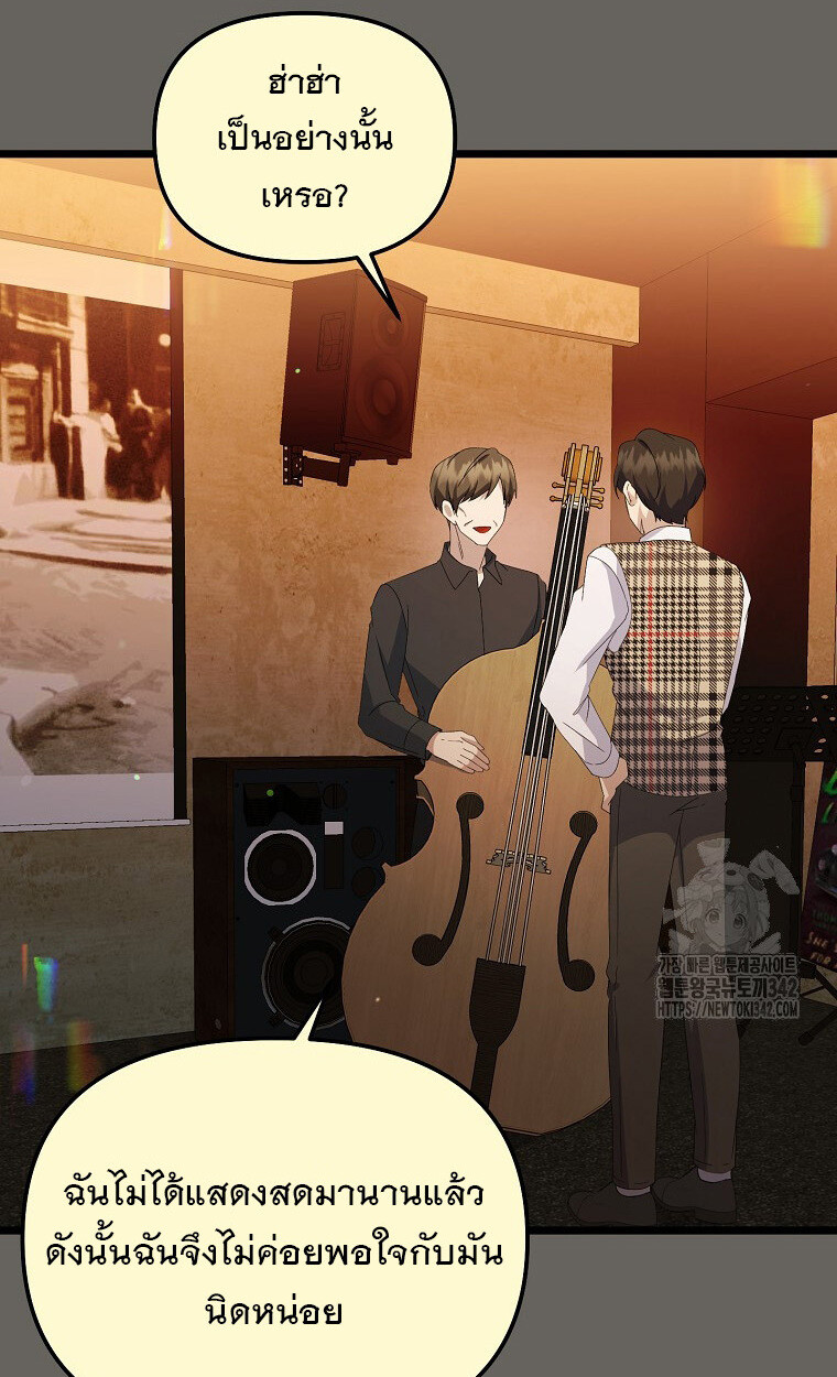 The Crazy Genius Composer Returns ตอนที่ 13 แปลไทย page 2