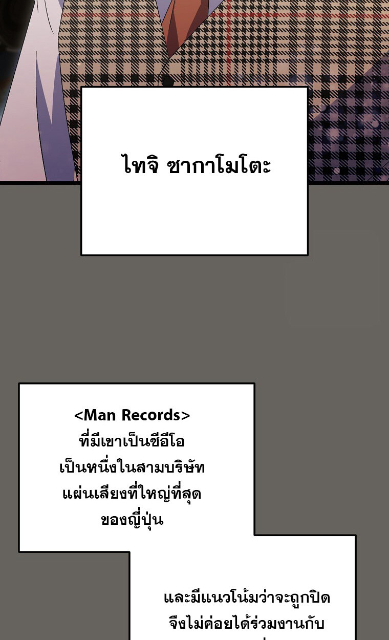 The Crazy Genius Composer Returns ตอนที่ 13 แปลไทย page 4