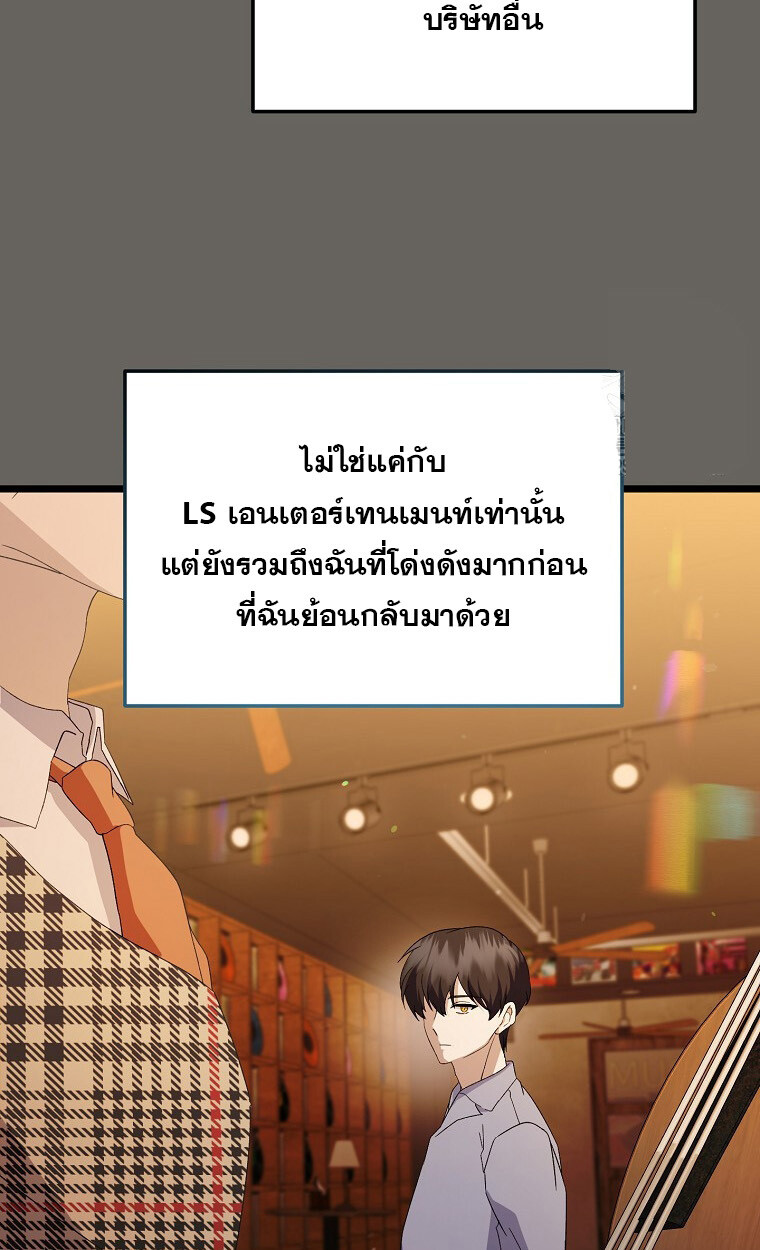 The Crazy Genius Composer Returns ตอนที่ 13 แปลไทย page 5