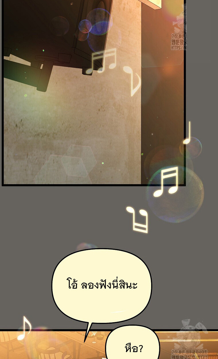 The Crazy Genius Composer Returns ตอนที่ 13 แปลไทย page 7