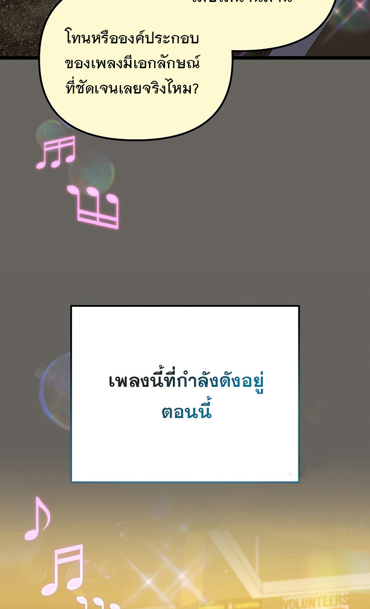 The Crazy Genius Composer Returns ตอนที่ 13 แปลไทย page 9