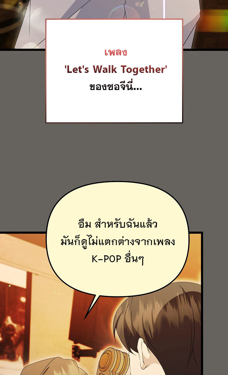 The Crazy Genius Composer Returns ตอนที่ 13 แปลไทย page 11