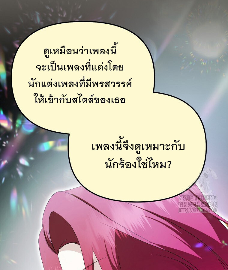 The Crazy Genius Composer Returns ตอนที่ 13 แปลไทย page 13