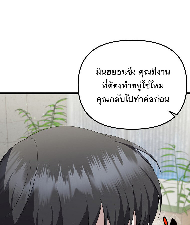 The Crazy Genius Composer Returns ตอนที่ 13 แปลไทย page 20