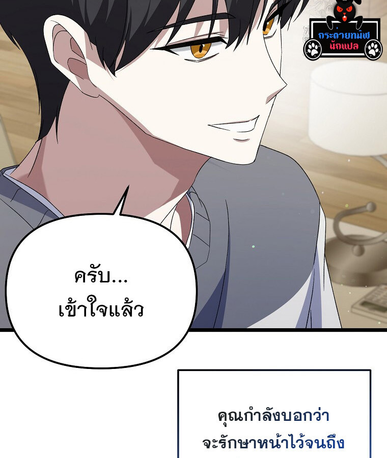 The Crazy Genius Composer Returns ตอนที่ 13 แปลไทย page 21
