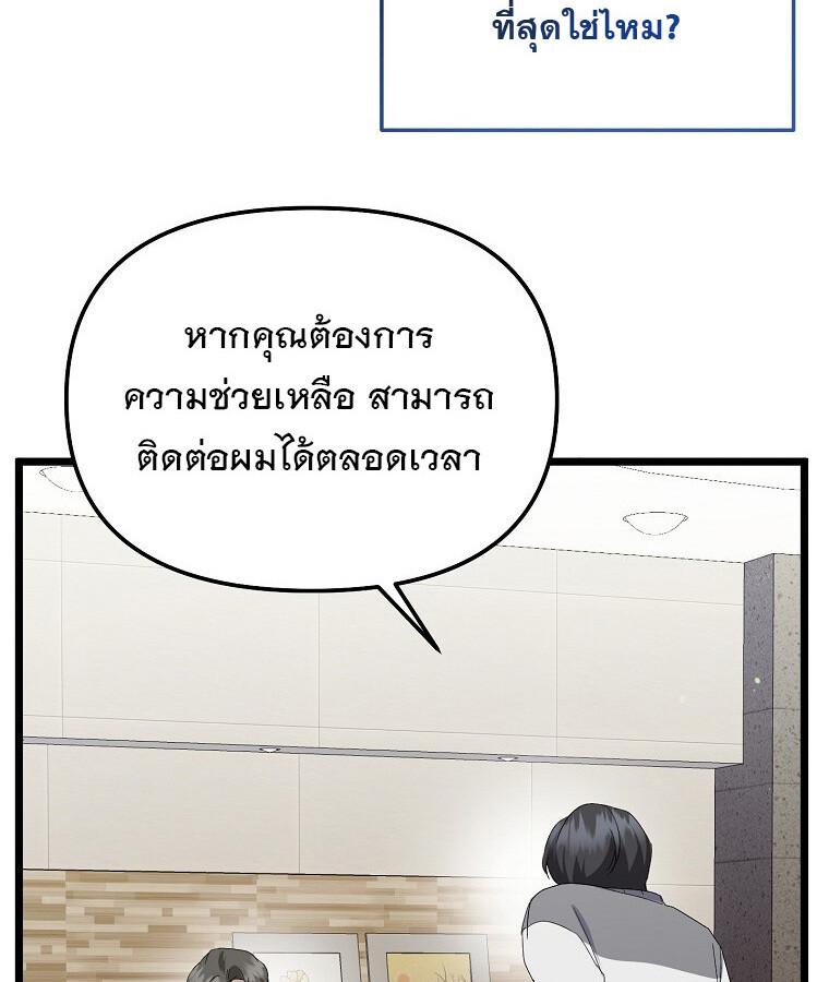 The Crazy Genius Composer Returns ตอนที่ 13 แปลไทย page 22