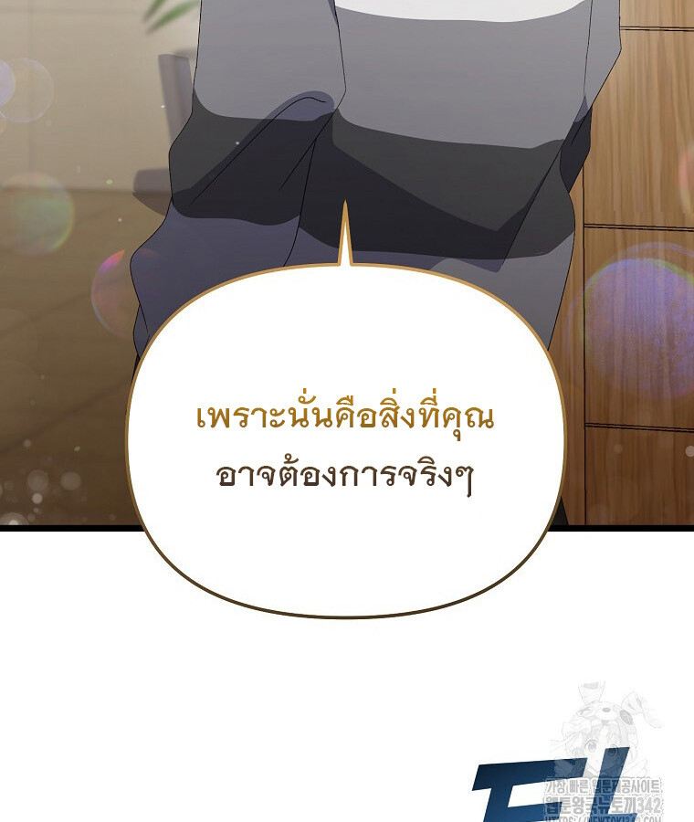 The Crazy Genius Composer Returns ตอนที่ 13 แปลไทย page 25