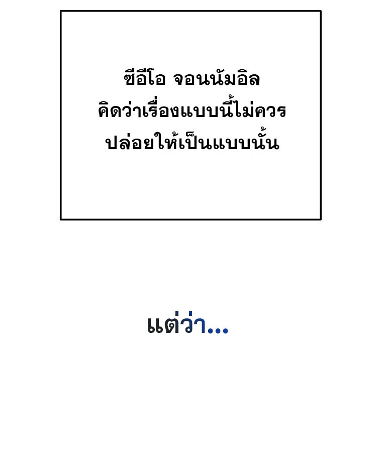 The Crazy Genius Composer Returns ตอนที่ 13 แปลไทย page 30