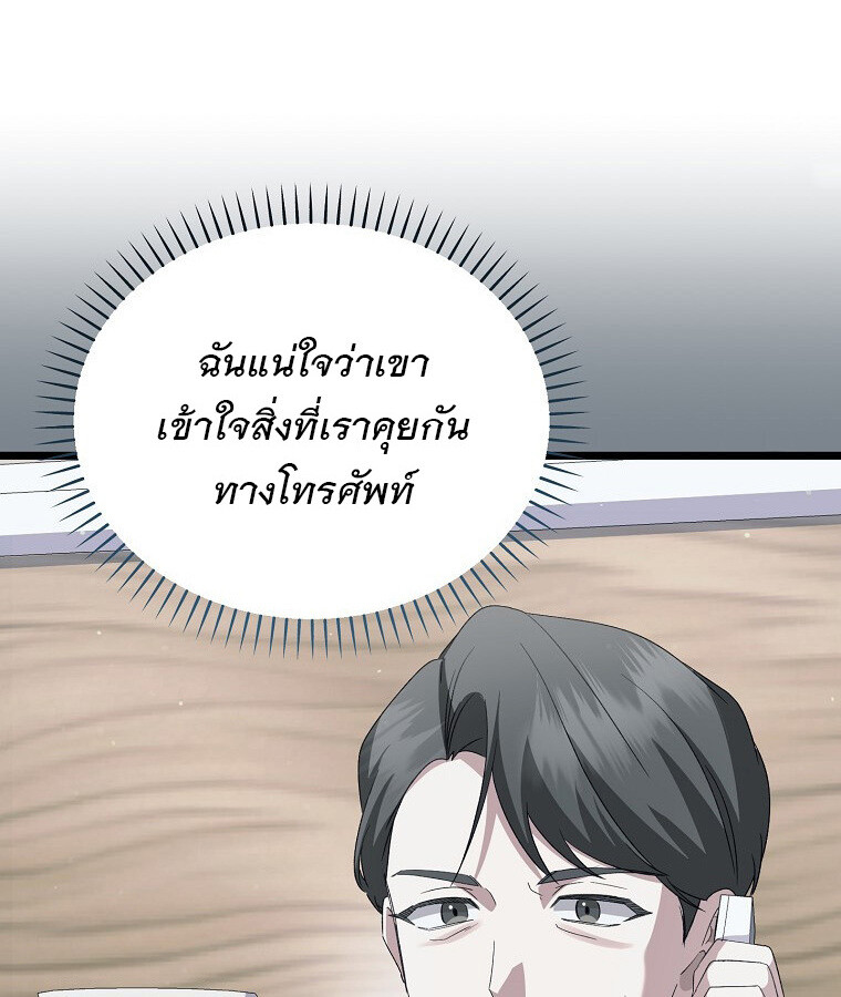 The Crazy Genius Composer Returns ตอนที่ 13 แปลไทย page 31