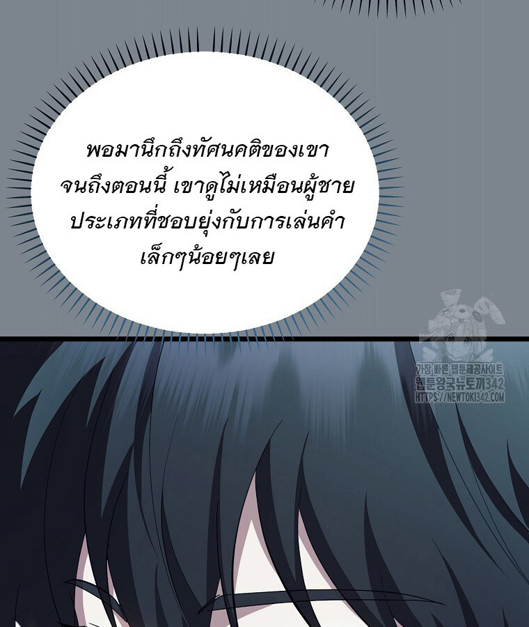 The Crazy Genius Composer Returns ตอนที่ 13 แปลไทย page 33