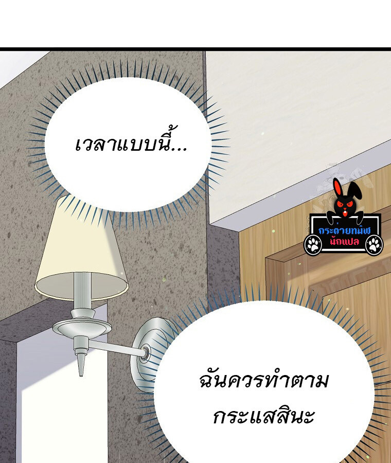 The Crazy Genius Composer Returns ตอนที่ 13 แปลไทย page 38