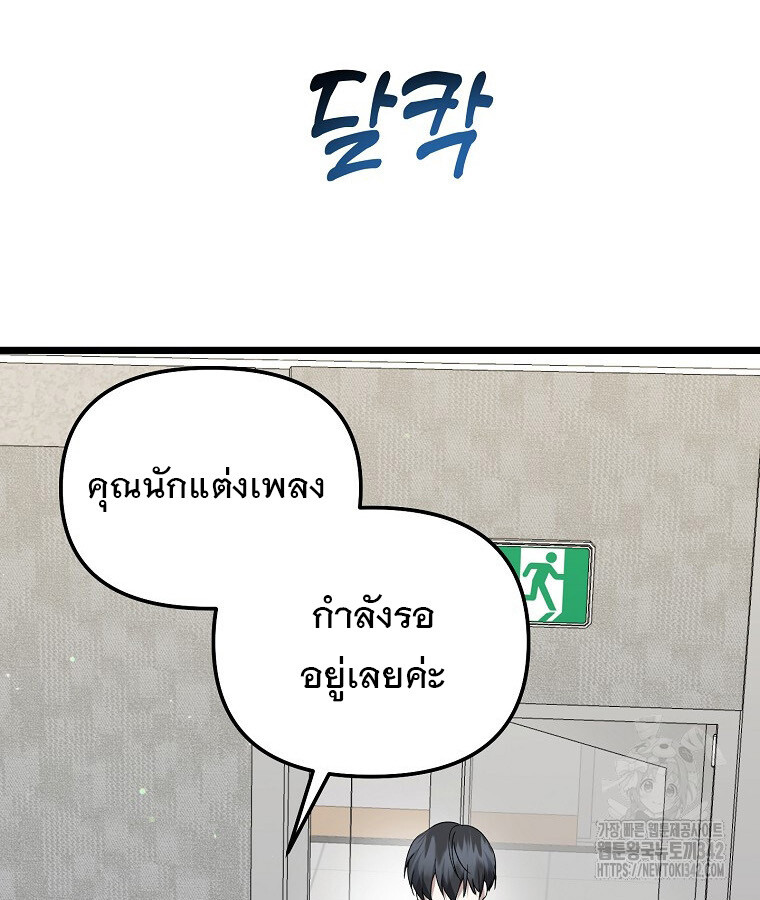 The Crazy Genius Composer Returns ตอนที่ 13 แปลไทย page 40