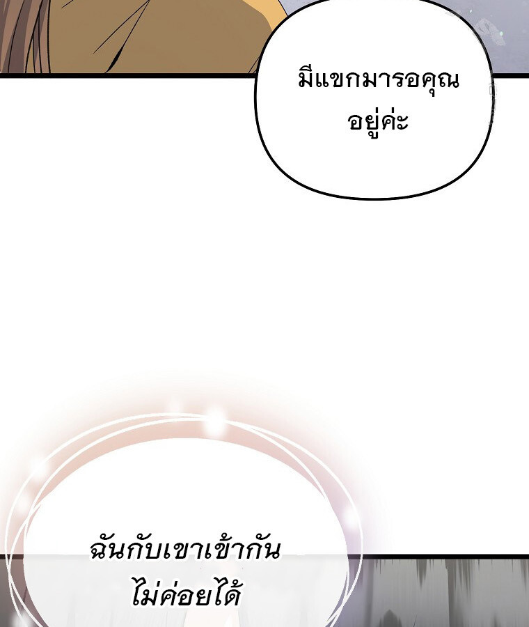 The Crazy Genius Composer Returns ตอนที่ 13 แปลไทย page 42
