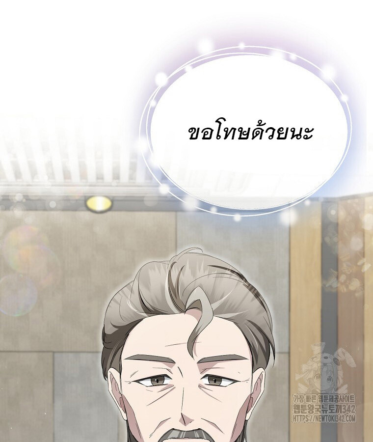 The Crazy Genius Composer Returns ตอนที่ 13 แปลไทย page 44