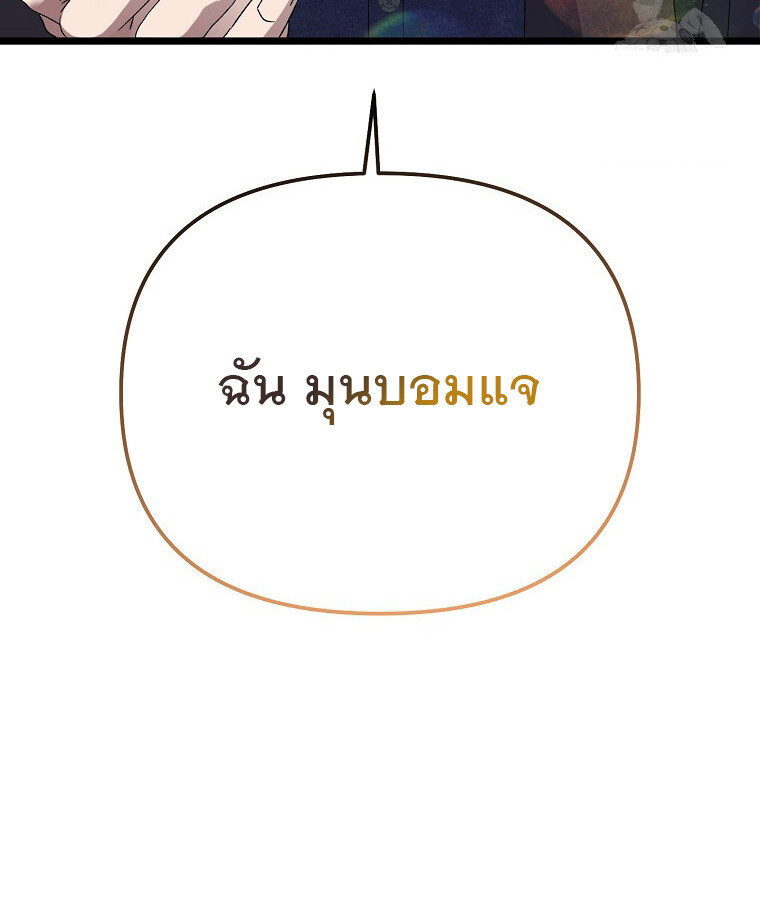The Crazy Genius Composer Returns ตอนที่ 13 แปลไทย page 46