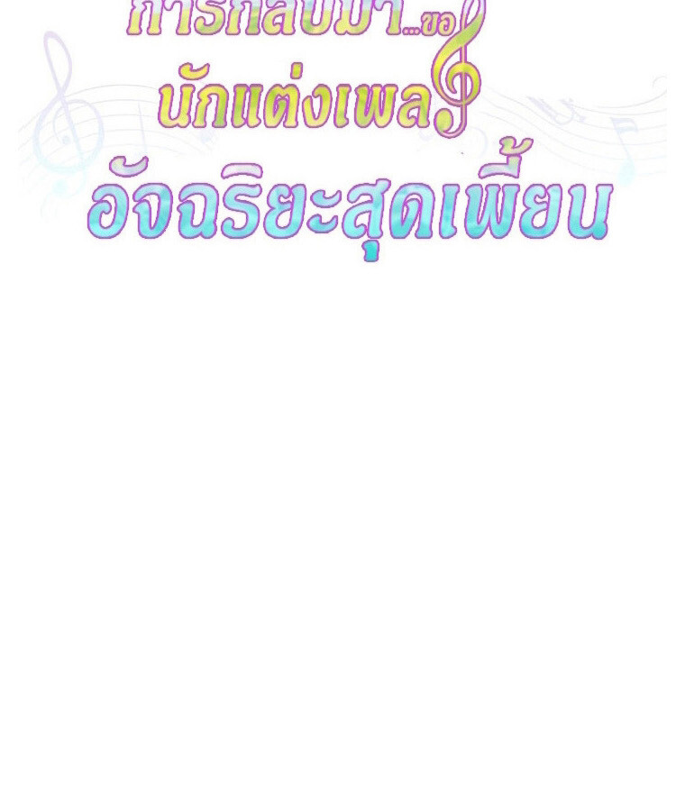 The Crazy Genius Composer Returns ตอนที่ 13 แปลไทย page 48