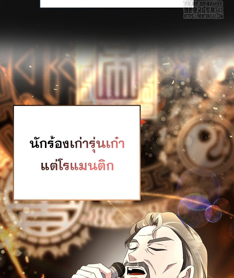 The Crazy Genius Composer Returns ตอนที่ 13 แปลไทย page 51
