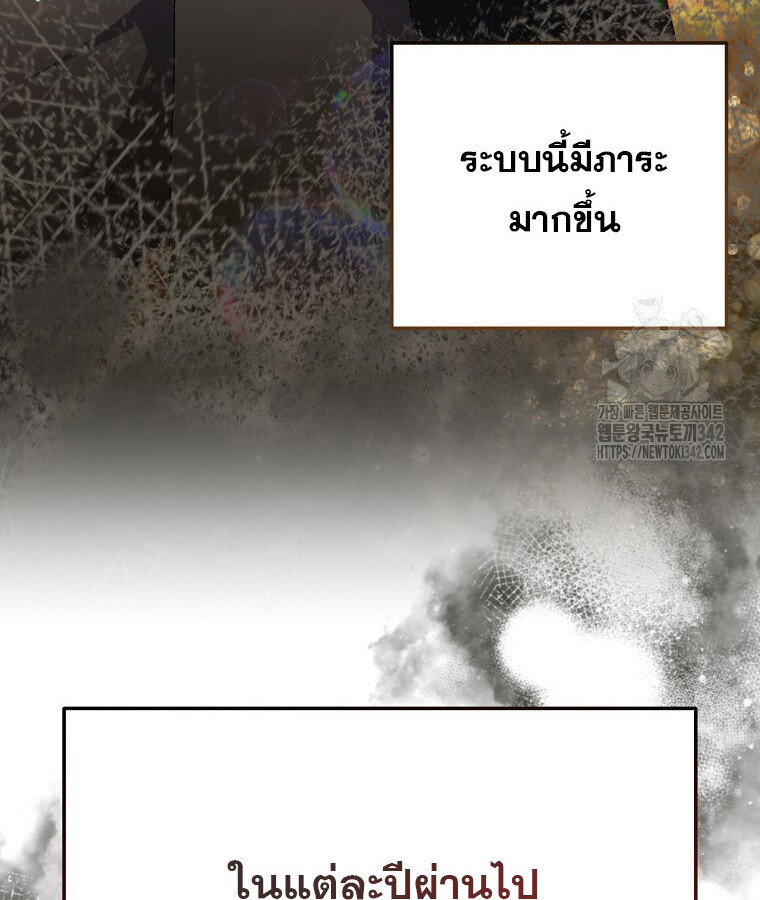 The Crazy Genius Composer Returns ตอนที่ 13 แปลไทย page 53