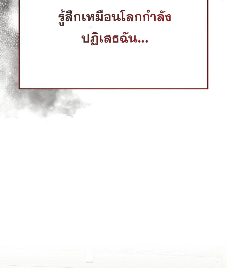 The Crazy Genius Composer Returns ตอนที่ 13 แปลไทย page 54