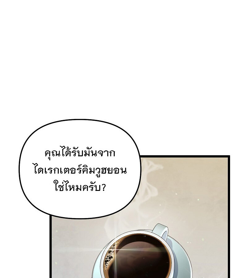 The Crazy Genius Composer Returns ตอนที่ 13 แปลไทย page 56