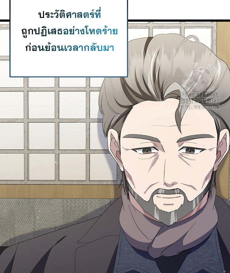 The Crazy Genius Composer Returns ตอนที่ 13 แปลไทย page 58