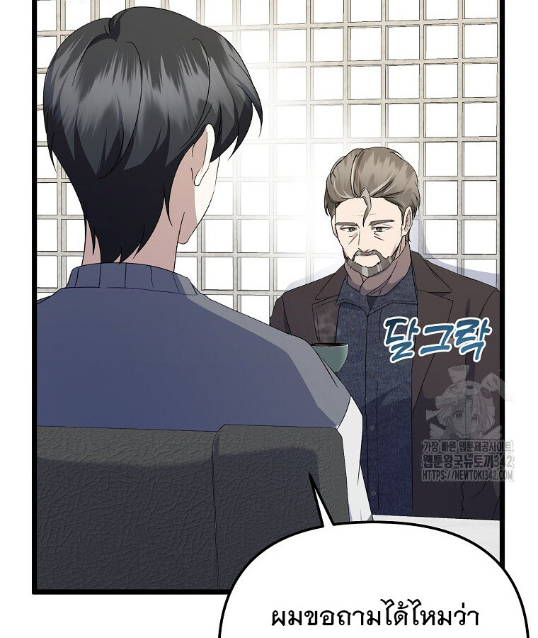The Crazy Genius Composer Returns ตอนที่ 13 แปลไทย page 62