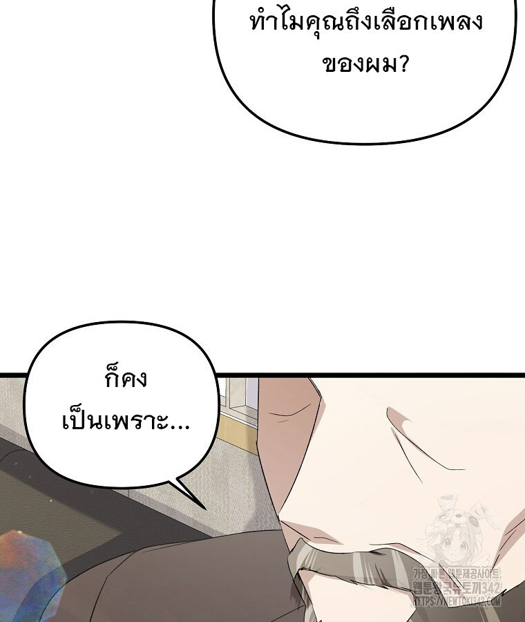 The Crazy Genius Composer Returns ตอนที่ 13 แปลไทย page 63