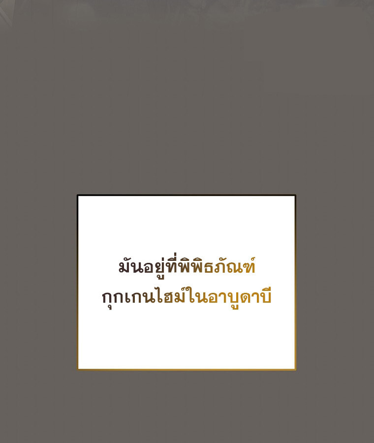 The Crazy Genius Composer Returns ตอนที่ 13 แปลไทย page 65