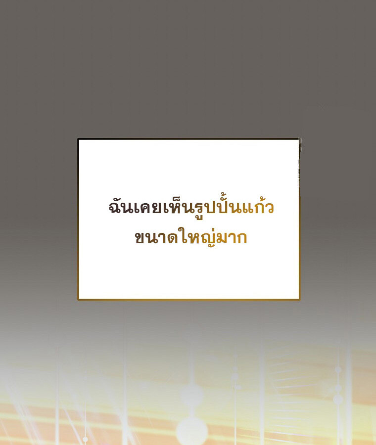The Crazy Genius Composer Returns ตอนที่ 13 แปลไทย page 66