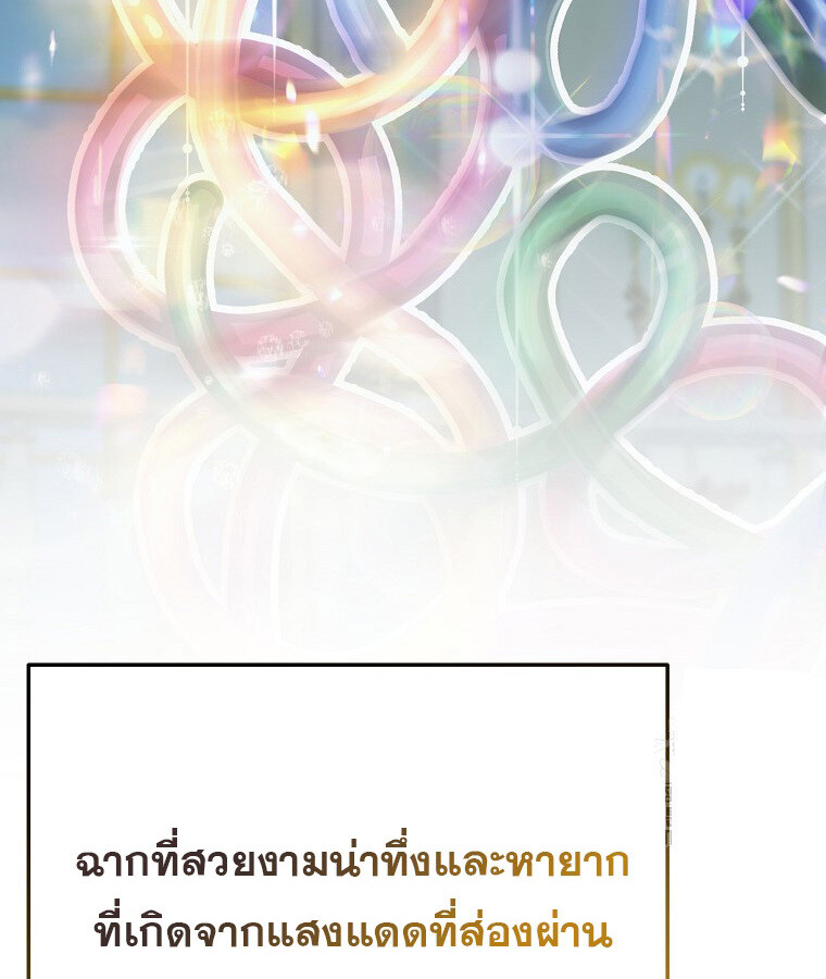 The Crazy Genius Composer Returns ตอนที่ 13 แปลไทย page 68