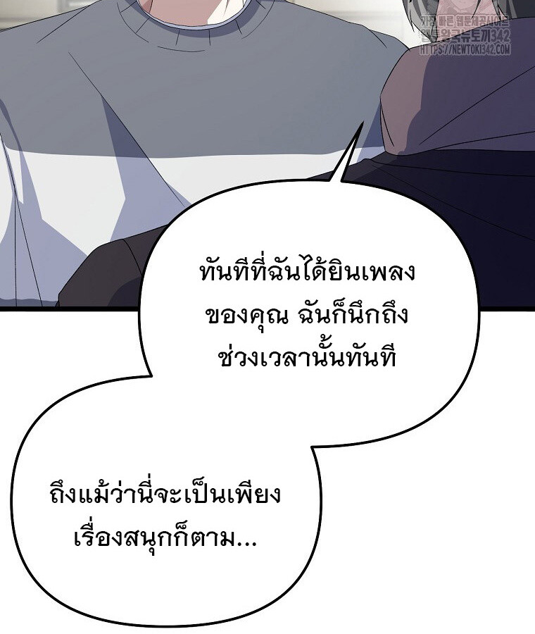 The Crazy Genius Composer Returns ตอนที่ 13 แปลไทย page 70