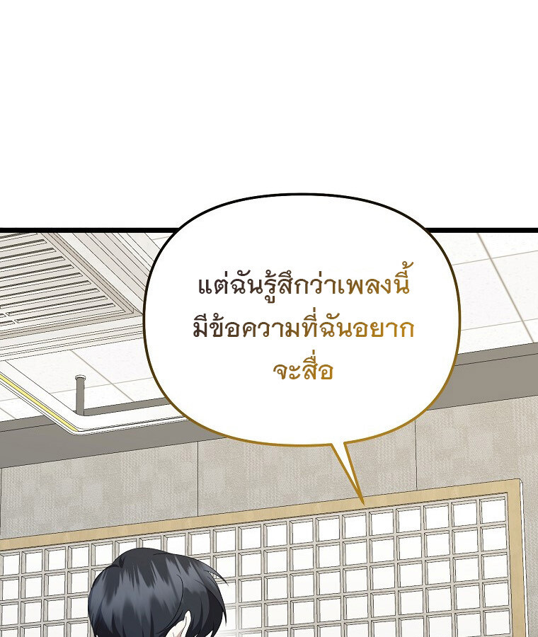 The Crazy Genius Composer Returns ตอนที่ 13 แปลไทย page 71