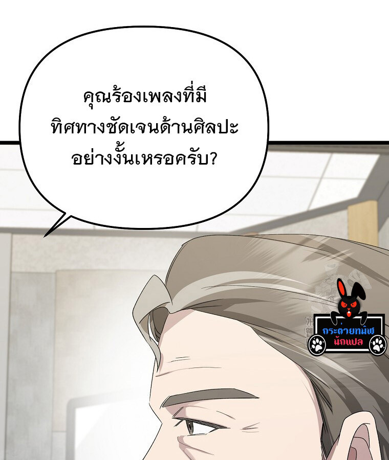 The Crazy Genius Composer Returns ตอนที่ 13 แปลไทย page 73