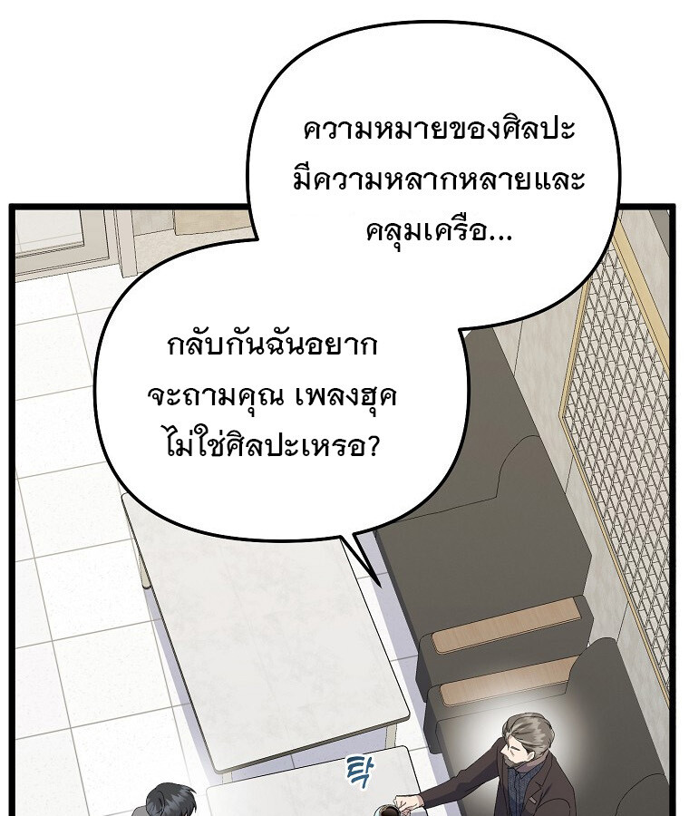 The Crazy Genius Composer Returns ตอนที่ 13 แปลไทย page 75