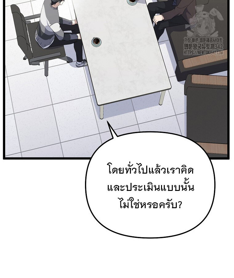 The Crazy Genius Composer Returns ตอนที่ 13 แปลไทย page 76