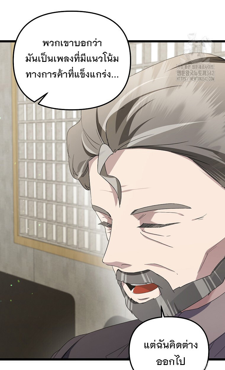 The Crazy Genius Composer Returns ตอนที่ 13 แปลไทย page 78