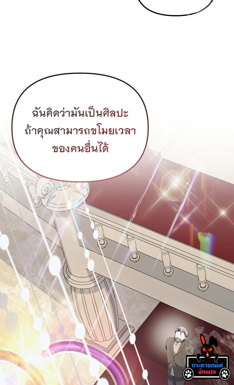 The Crazy Genius Composer Returns ตอนที่ 13 แปลไทย page 79