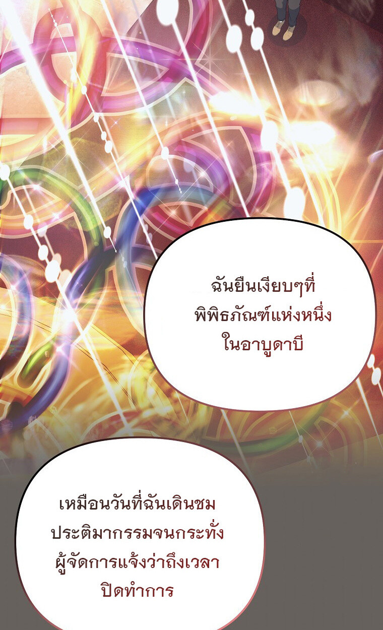 The Crazy Genius Composer Returns ตอนที่ 13 แปลไทย page 80