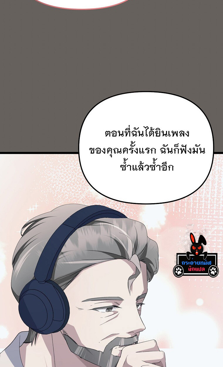 The Crazy Genius Composer Returns ตอนที่ 13 แปลไทย page 81