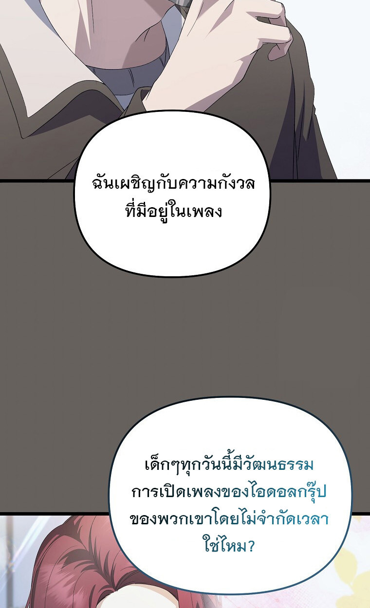 The Crazy Genius Composer Returns ตอนที่ 13 แปลไทย page 82