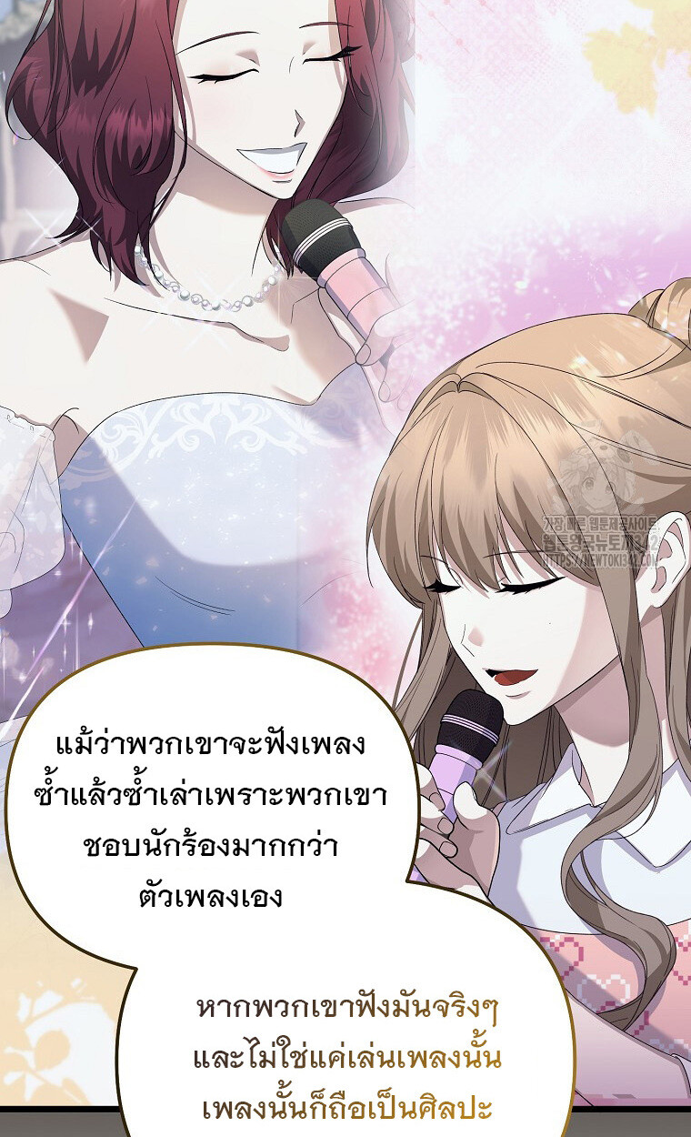 The Crazy Genius Composer Returns ตอนที่ 13 แปลไทย page 83