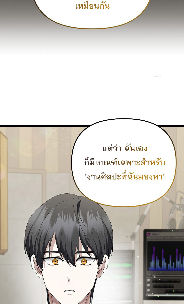The Crazy Genius Composer Returns ตอนที่ 13 แปลไทย page 84