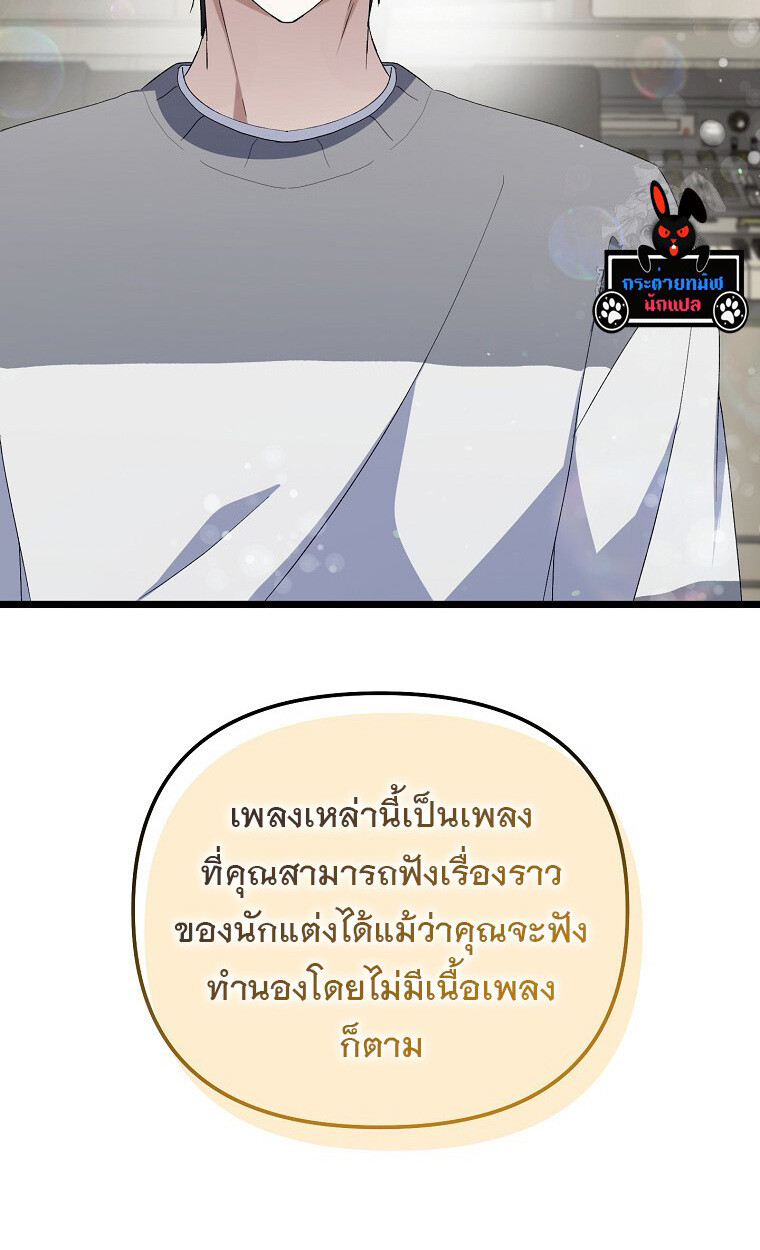 The Crazy Genius Composer Returns ตอนที่ 13 แปลไทย page 85