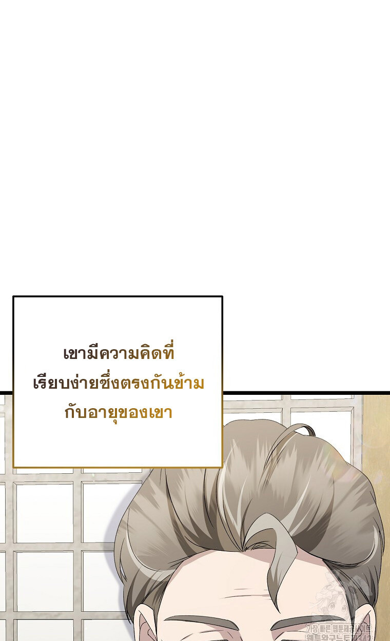 The Crazy Genius Composer Returns ตอนที่ 13 แปลไทย page 86