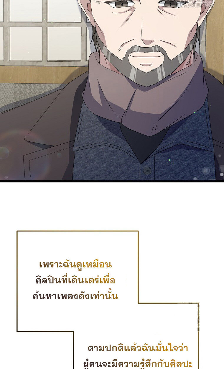 The Crazy Genius Composer Returns ตอนที่ 13 แปลไทย page 87