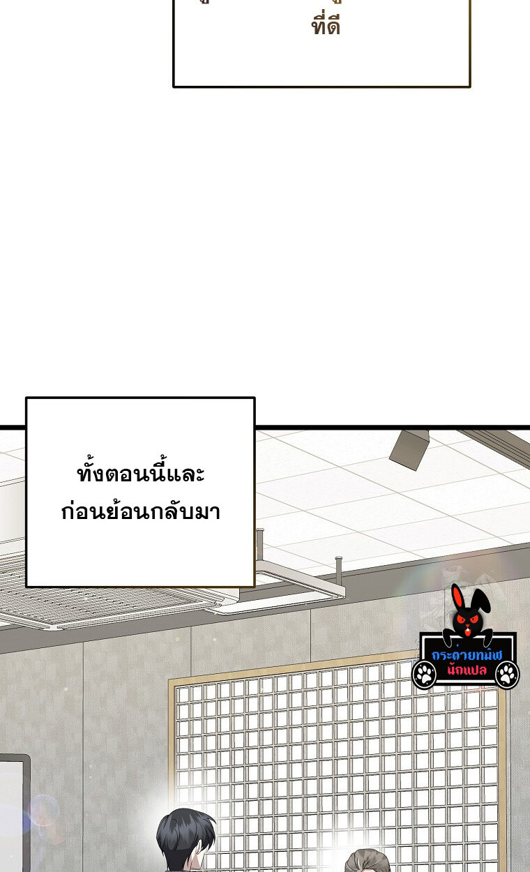 The Crazy Genius Composer Returns ตอนที่ 13 แปลไทย page 88